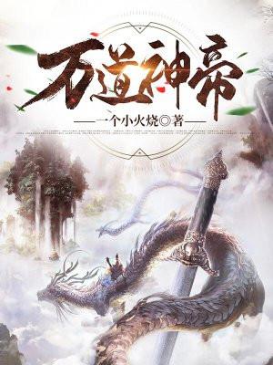 万道神帝女主角有几个