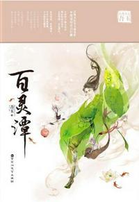 百灵潭小红鱼结局