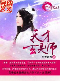 天才玄师重生小女娃免费阅读