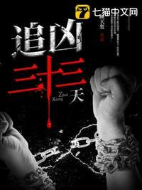 追凶第三季