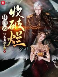 梦回93收破烂 写本书逗个娘