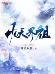 九天老祖