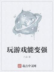 玩游戏变强动漫视频