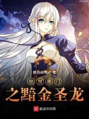 绝世唐门之金龙之子