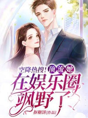 顶流官宣后