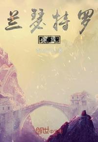 兰斯洛特是谁