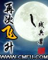 再次飞升免费