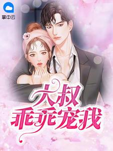 苏暖暖厉衍琛全文免费听书