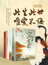 此生此世唯爱不悔简介