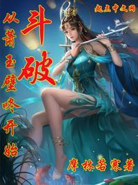 穿越斗破女主是萧玉的