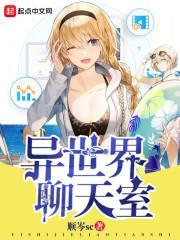 异世界聊天室压缩包