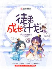 徒弟成长计划语文