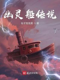 幽灵船没看懂