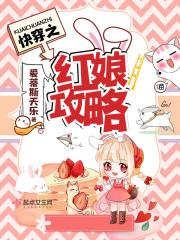 快穿红娘子