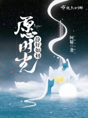 愿时光待你如初下一句