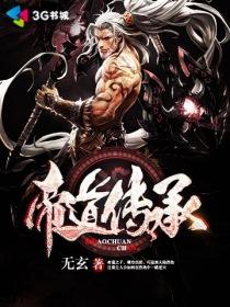 帝道传承别名叫什么
