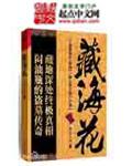 藏海花电视剧播出时间