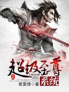 超级至尊系统漫画免费阅读全集