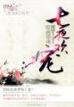 七夜欢宠结局是什么