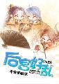 后宫好乱千里清秋手机版