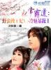 妃常霸道独宠狂傲魔妃免费