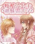 冷酷王子vs冷酷公主