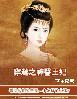 穿越之神医王妃一口气看完合集