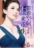带着空间来重生木易秋txt