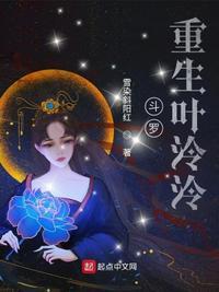 斗罗叶泠泠嫁给谁了