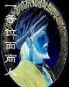 一等位面商人免费阅读