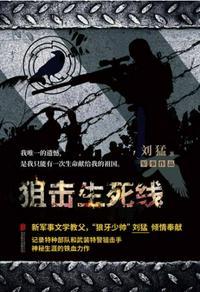 狙击生死线免费观看电视剧高清版