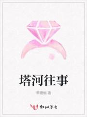 塔河最新消息