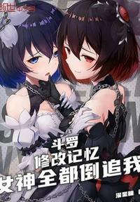 斗罗系统女神