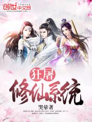 狂徒修神全文免费阅读全文