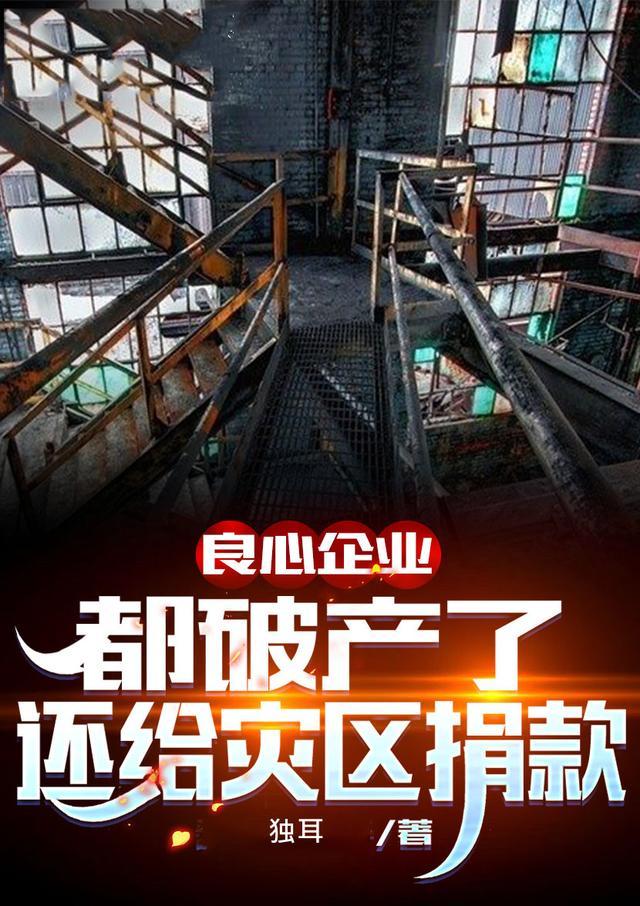 破产前捐款