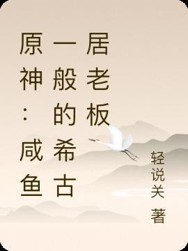 希古居位置