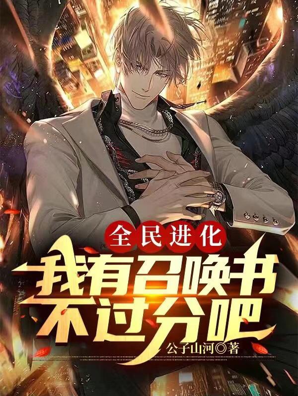 全民进化手游