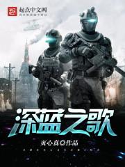 歌词里有深蓝的歌