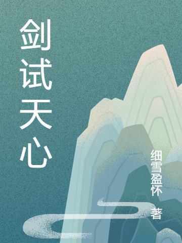 混沌天心剑