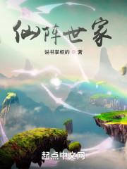 俢仙世家