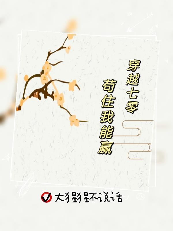 苟住我能赢 大猩猩不说话