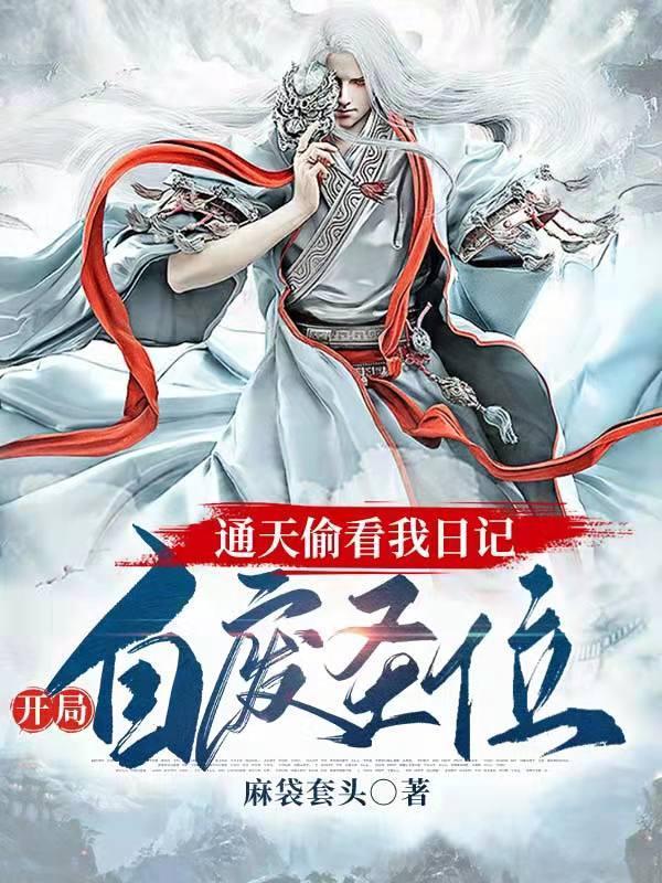 通天咸鱼