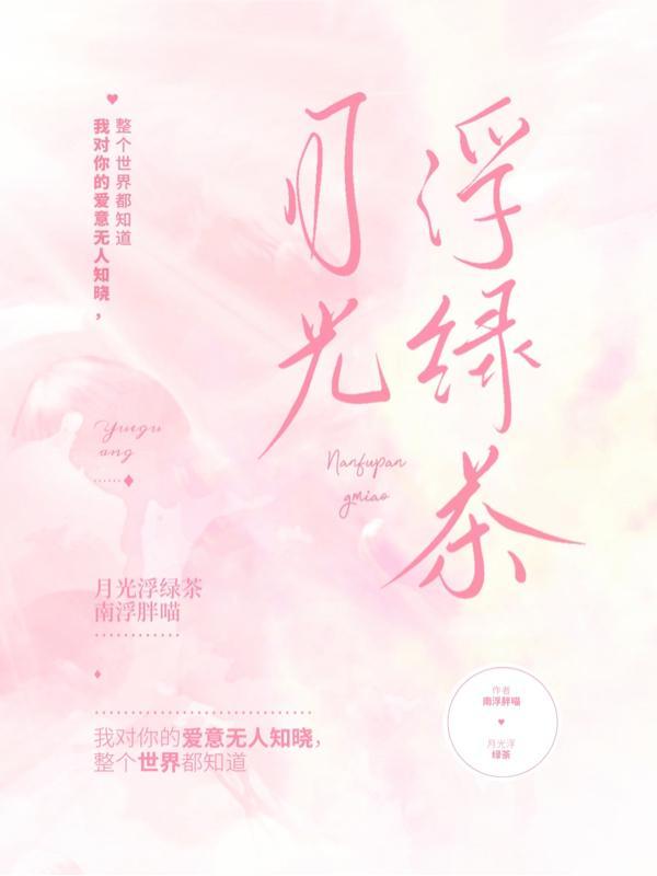 浮光月金