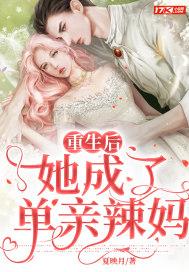 重生后她成了首富千金作者 绵绵月