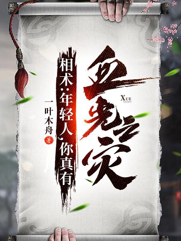 算命有血光之灾什么意思