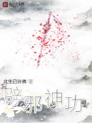 辟邪神符图片