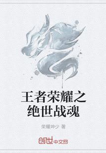 王者荣耀战魂虎魄