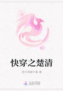 快穿之楚楚