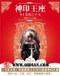 神印王座免费动漫在线观看