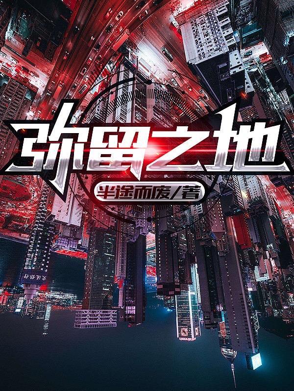 弥留之地的爱丽丝漫画